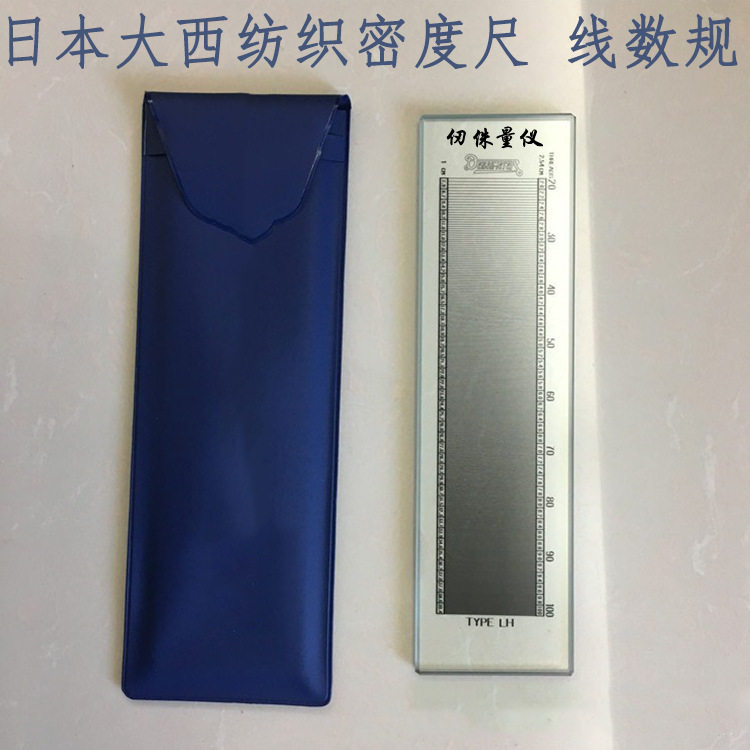 日本原装织布经纱密度尺纬纱支数规纺织专用目数量尺玻璃材质