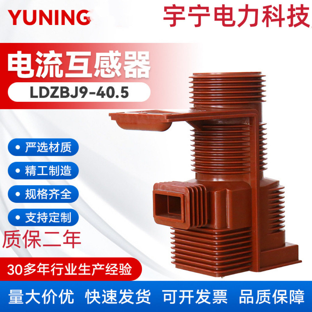 LDZBJ9-40.5KV套管式电流互感器 35KV触头盒式高压电流互感器