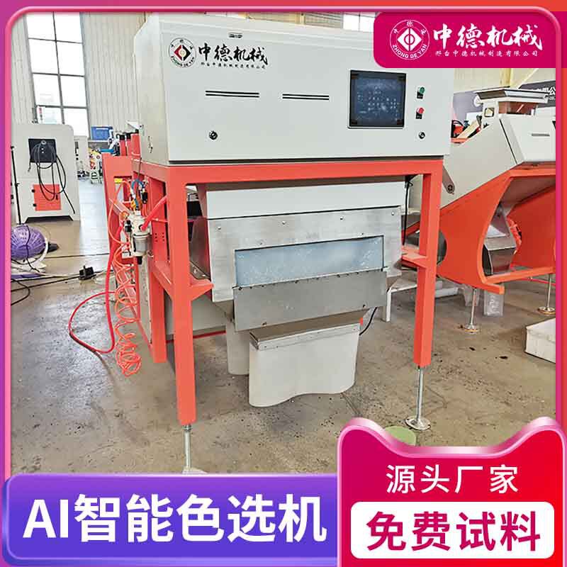 中德塑料色选机生产农作物筛选光选机颜色分选机粮食分选设备