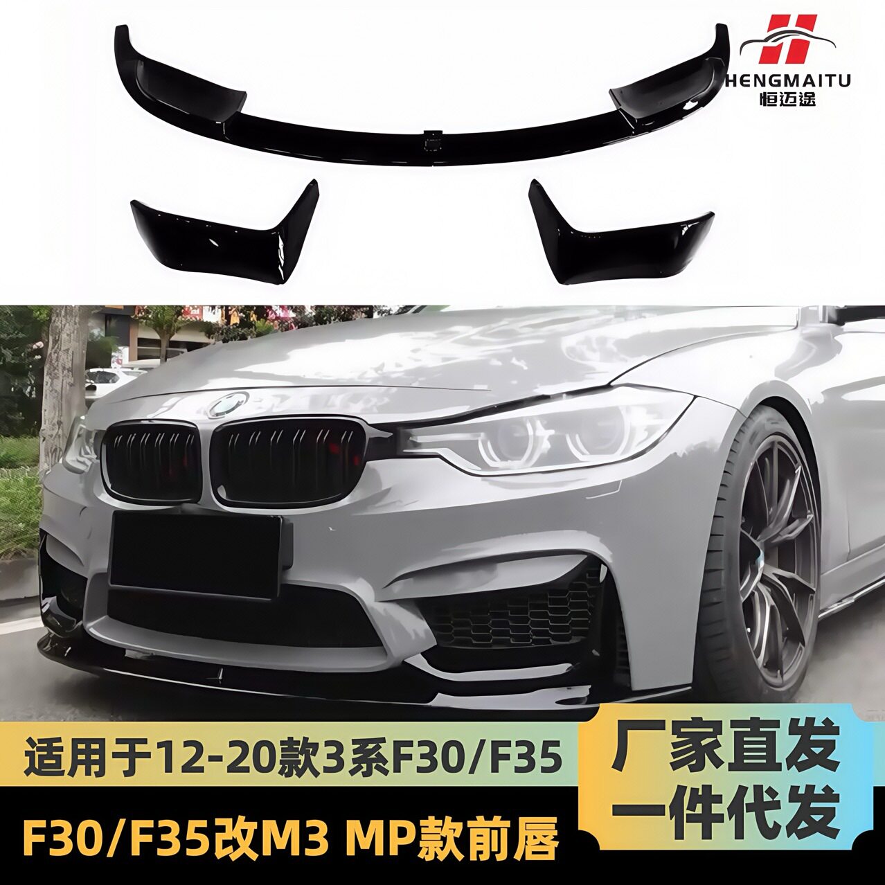 适用于12-19款宝马3系改M3前杠MP前唇F30F35改M3前唇MP前唇前扰流