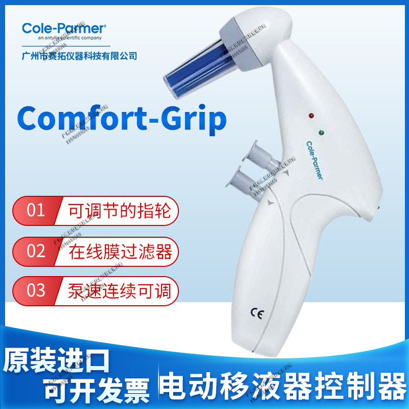 Cole-Parmer吸液器Comfort-Grip电动移液器控制器100ml，25200-15