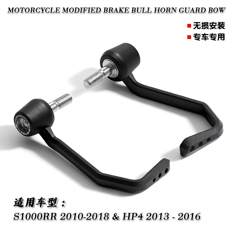 宝马S1000RR10-18EP牛角护弓