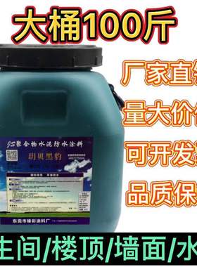 100斤黑豹防水 厨房卫生间阳台楼顶屋顶js聚合物水泥基防水涂料