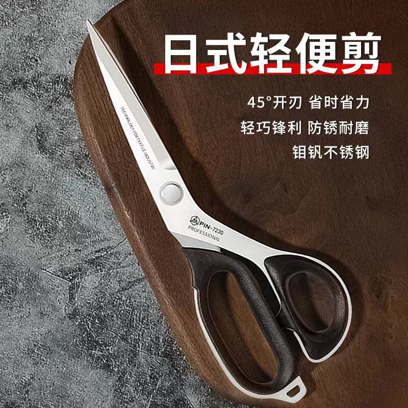 PIN品字新款裁缝专用剪刀日式轻便剪家用缝纫服装裁布工业强力剪