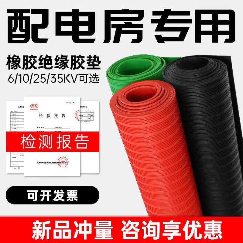 j8kv防5mm国标高压胶皮垫片防滑10配电房绝缘胶垫橡胶板地垫配g3