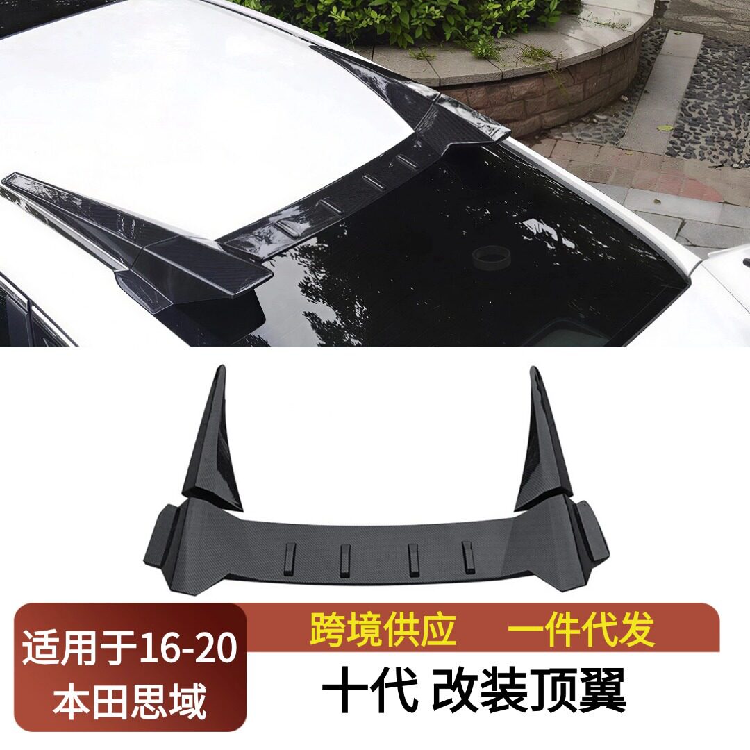 适用于16-20本田思域10代四门轿车改装R款顶翼定风翼配件导扰流板