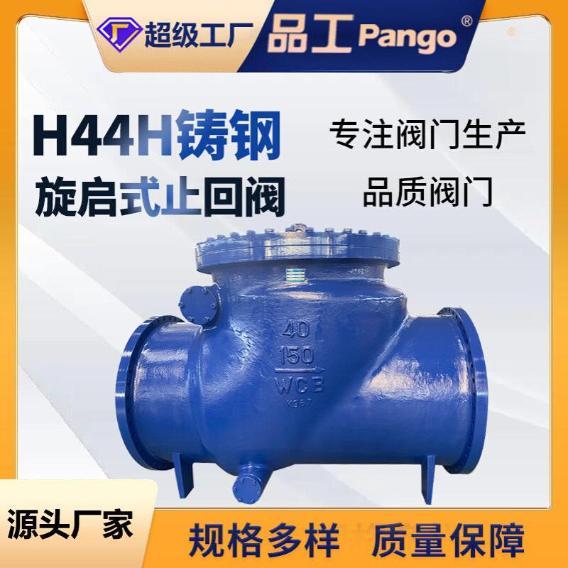 H44H-16C铸钢法兰旋启式止回阀蒸汽高温单向逆止阀门DN15-500