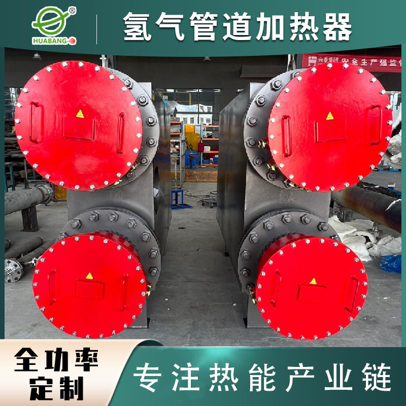 防爆氢气加热器管道压力容器用