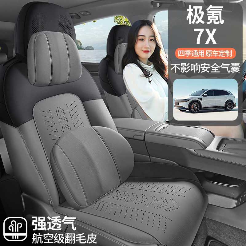 2025极氪7X坐垫汽车座垫四季通用马鞍垫专用用半包围汽车座椅垫
