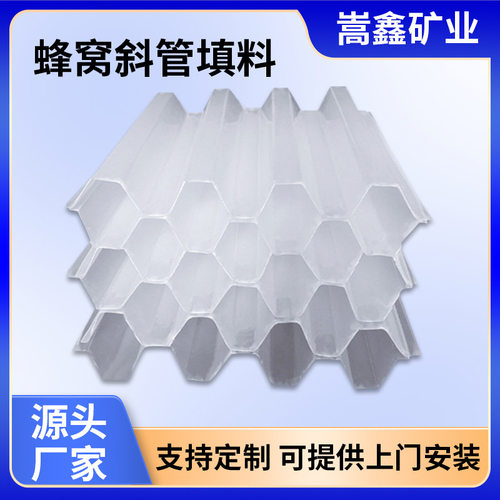 六角蜂窝斜管填料污水沉淀池过滤聚丙烯全新加厚80PP斜板填料