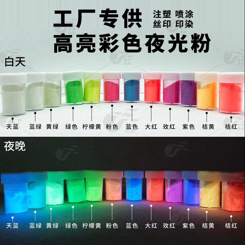 彩色夜光粉发光粉长效高亮荧光粉夜光沙滴胶注塑储能蓄光粉厂家