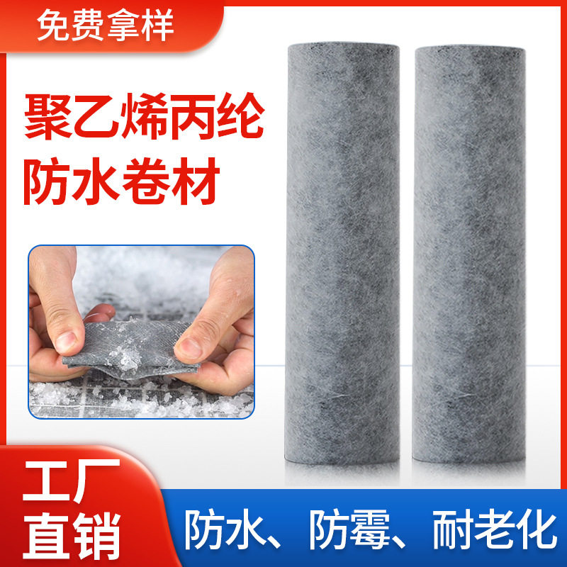 聚乙烯丙纶防水卷材地下室卫生间