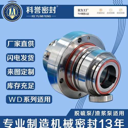 机械密封125DH-400 125DH-450 150DH-310化工泵杂质泵机械密封厂