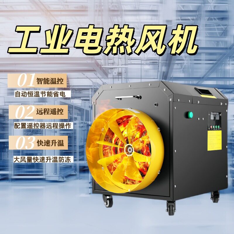 工业电暖风机 大面积取暖防冻车间加热器 大风量智能温控热风机