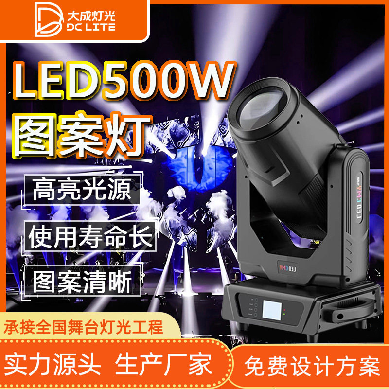 LED500W光束灯图案灯三合一带CMY摇头灯酒吧KTV声控舞台灯氛围灯