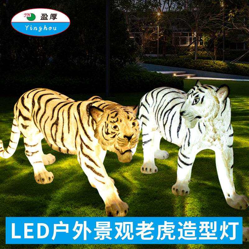 LED户外景区工程公园广场大型游乐场动物景观装饰灯老虎造型灯