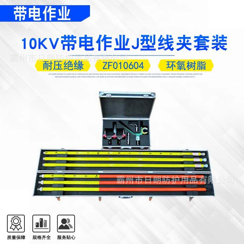 10KV带电作业J型线夹套装