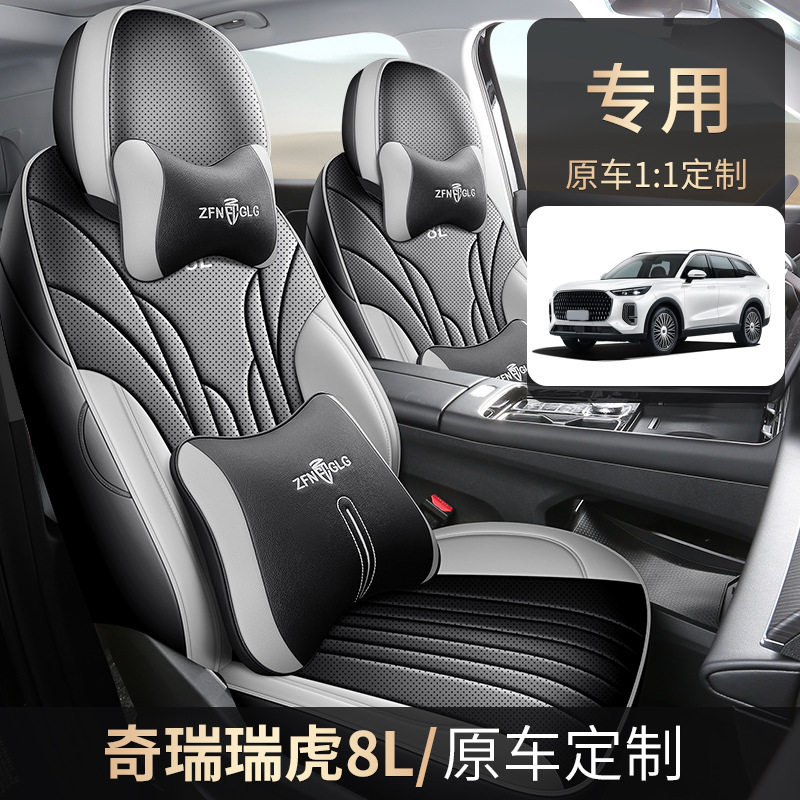 奇瑞瑞虎8L专用汽车座套五座七座全包围四季通用款汽车坐垫座椅套
