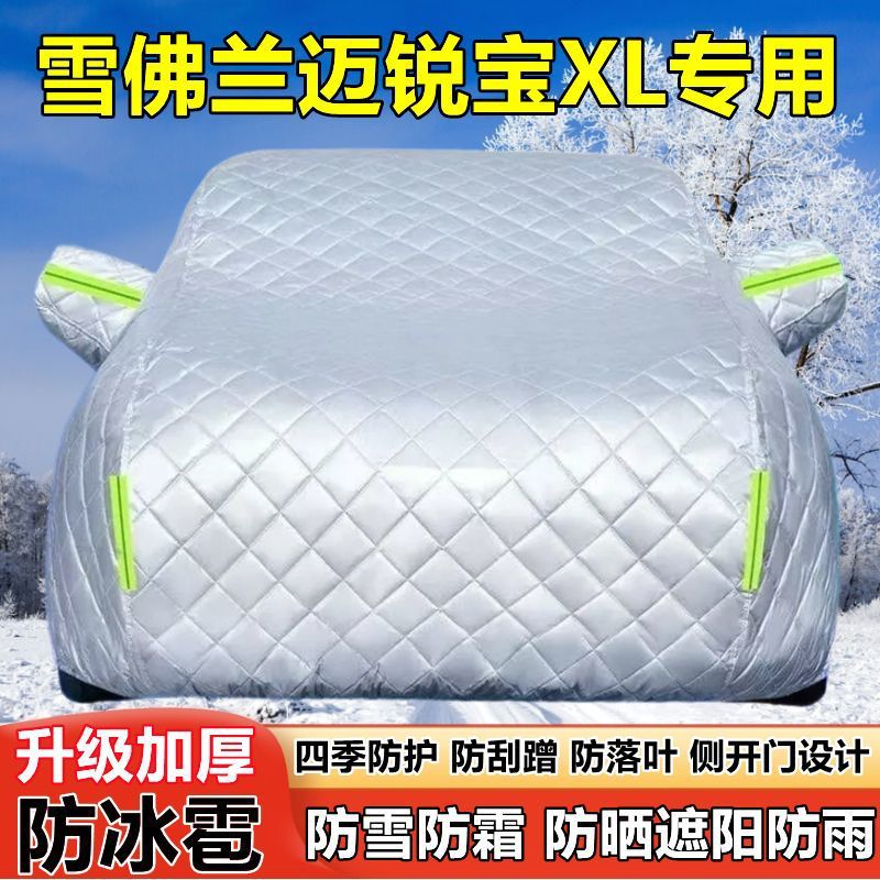 雪佛兰迈锐宝XL车衣车罩防晒防雨加厚遮阳隔热防雪防霜防冰雹车套
