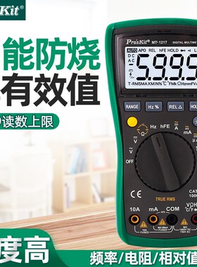 Pro`skit/宝工 MT-1217-C 3-5/6自动量程数字万用表数显万用表