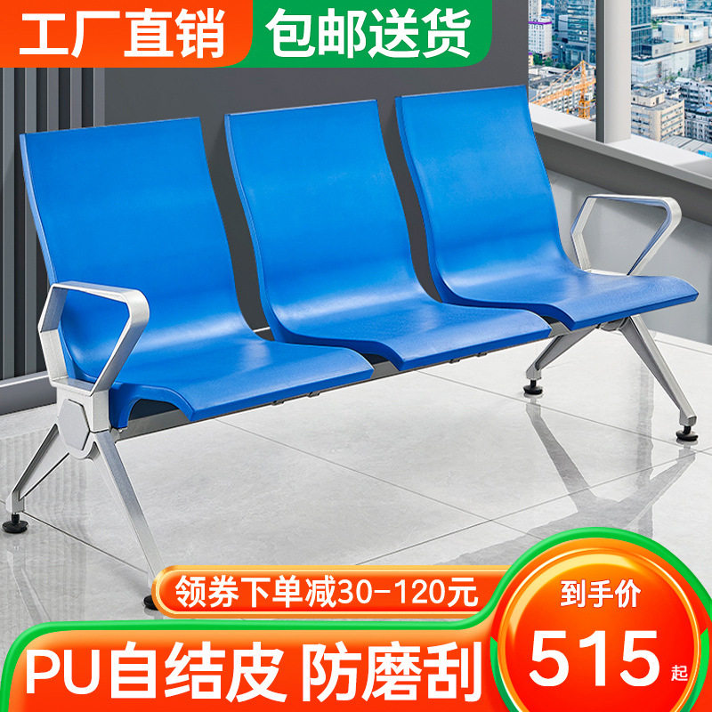 PU材质公共连排候诊椅