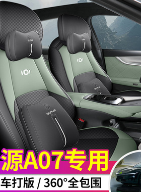 2024款长安启源A07专用汽车座套全包内饰改装坐垫紫色内饰品座垫
