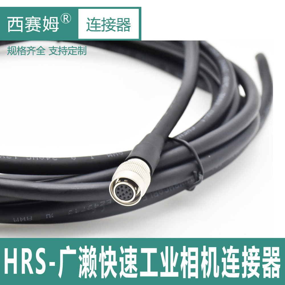 HRS广濑快速连接器 M12公母连接器 HR10A-10P-12S带线材航空插头