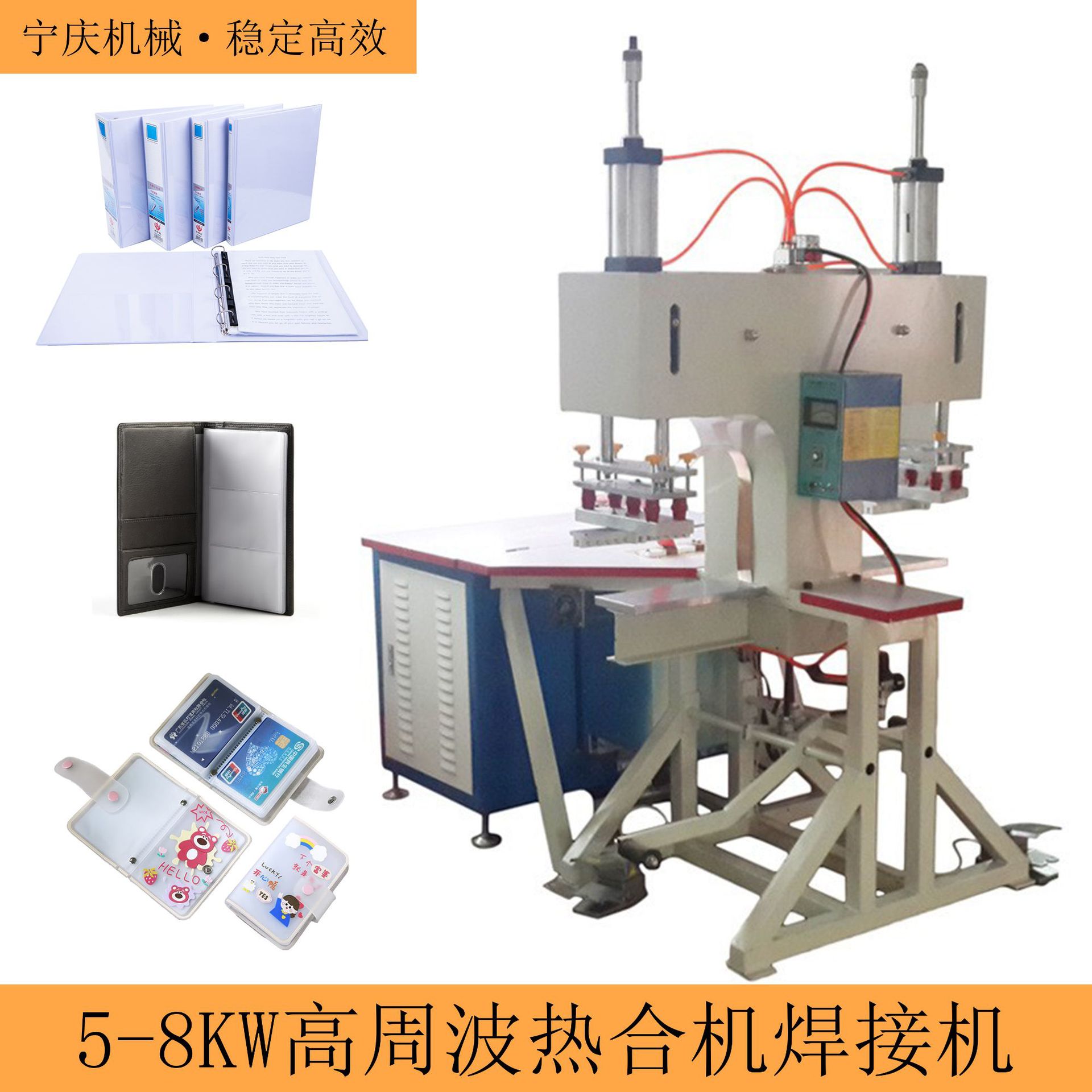 PVC活页名片包5-8KW高周波