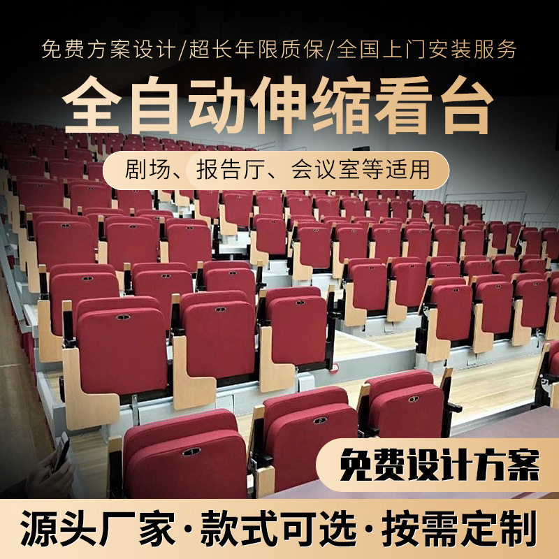 剧场后置软包看台椅伸缩写字板