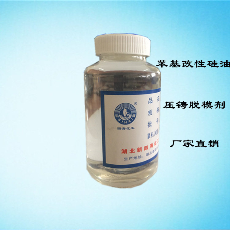 长链烷基苯基改性硅油 专业用在压铸脱模剂 合成皮革润滑处理剂