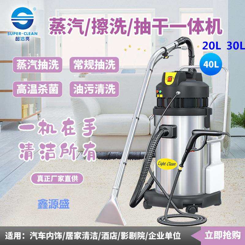 蒸汽沙发地毯清洗机布艺窗帘家政小型商用多功能高温喷抽吸一体机
