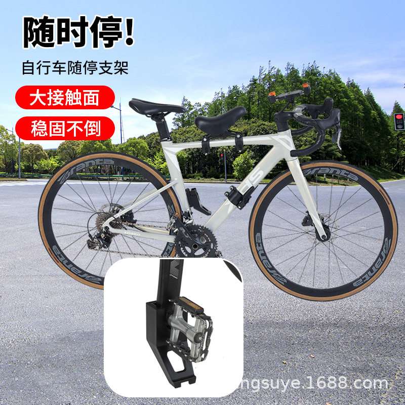 公路车脚撑支架自行车停车支架骑行装备便携式脚撑车梯随身免安装