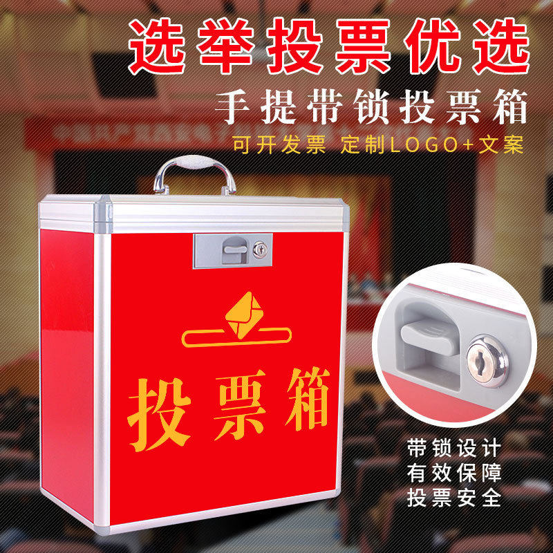 中号投票箱透明选举选票箱会议活动意见箱服务红色捐款募捐举报