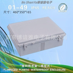 165 350 塑料防水箱01 49尺寸：460