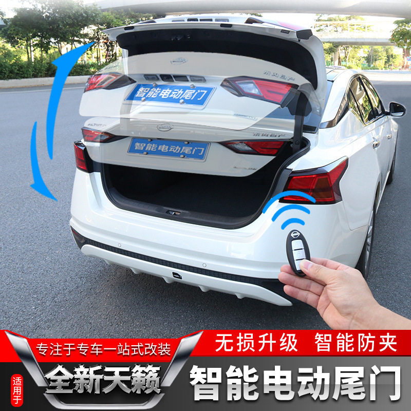 天籁7代19-23电动尾门改装