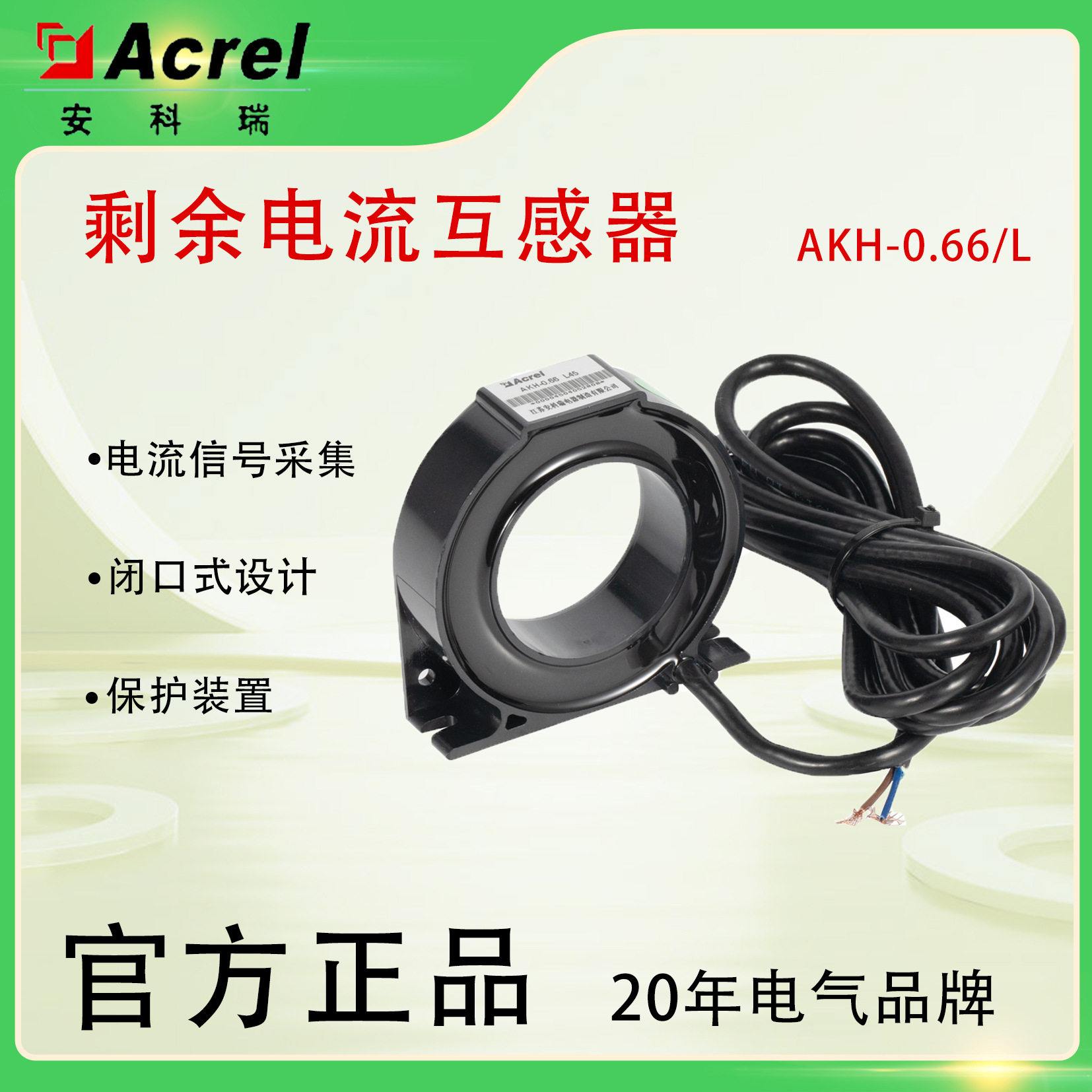 安科瑞剩余电流互感器漏电报警