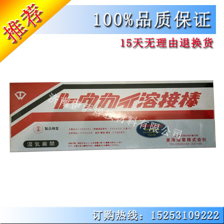 进口日本东海溶业MA-1G冲压模具堆焊焊丝MA-1G冲压模具氩弧焊丝
