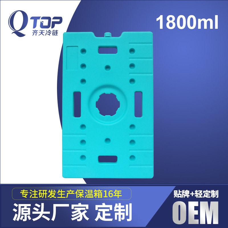 工厂供应1800ML运输冷藏2-8℃空冰板冰排保鲜冰排多用途保冷冰盒