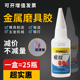 厂家直销502快速固化瞬间胶水模具五金属精雕陶瓷胶石墨胶20g批发