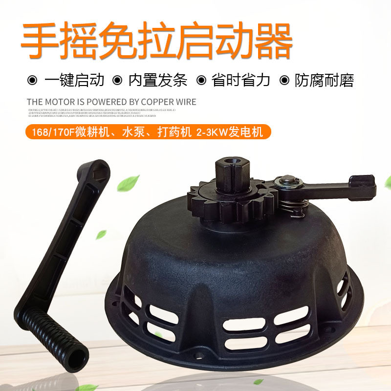 汽油发电机微耕机抽水泵启动器