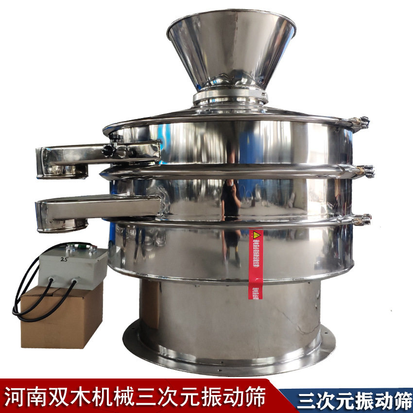 不锈钢电动220V三次元振动筛