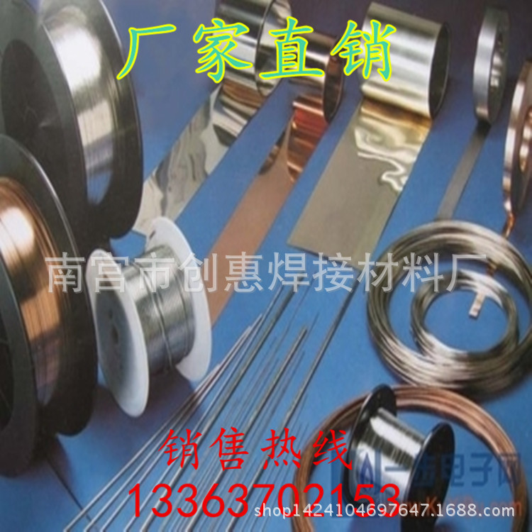 305银焊条银焊丝厂家直销优惠