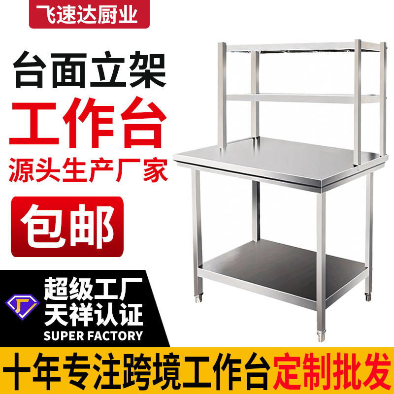 商用无磁不锈钢台上置物架