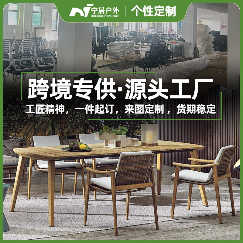 户外庭院柚木藤编桌椅