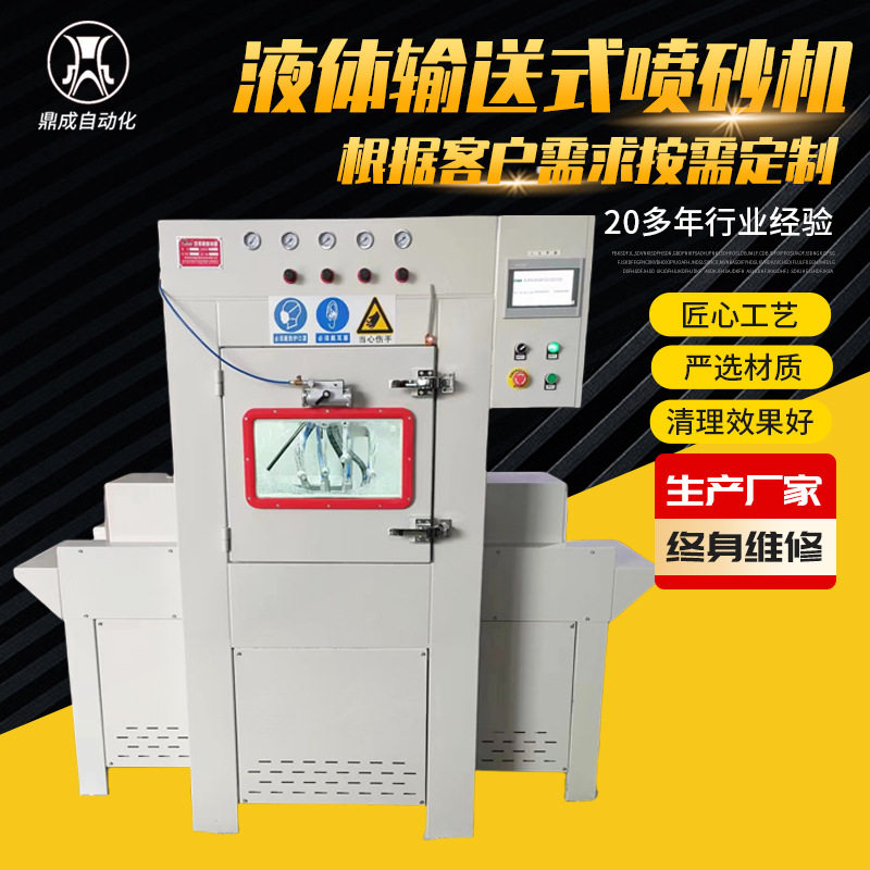 液体喷砂机薄膜输送式喷砂设备生产厂家湿式水喷砂机自动喷砂系列