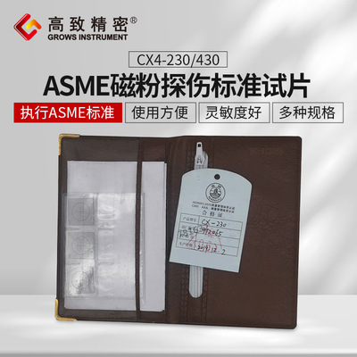 ASME标准试片CX4-230 CX4-430 CX-230 CX-430磁粉探伤标准试片