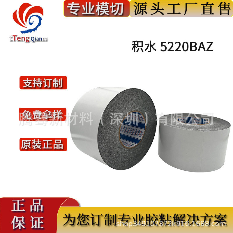 积水5220BAZ防尘防水高密封性能适应各种粘贴表面现货模切冲型