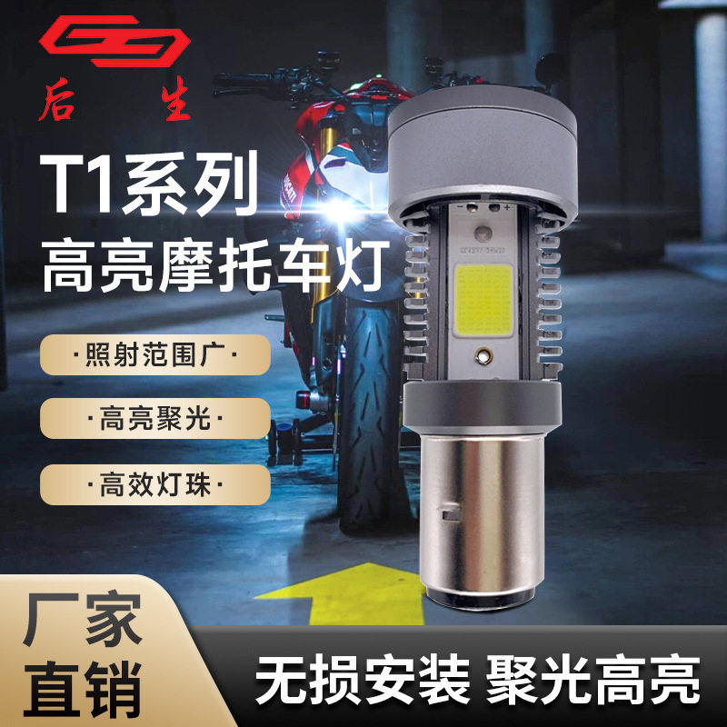 厂家直销大灯摩托车车灯远光炮内置高亮聚光led防水射灯远近光灯