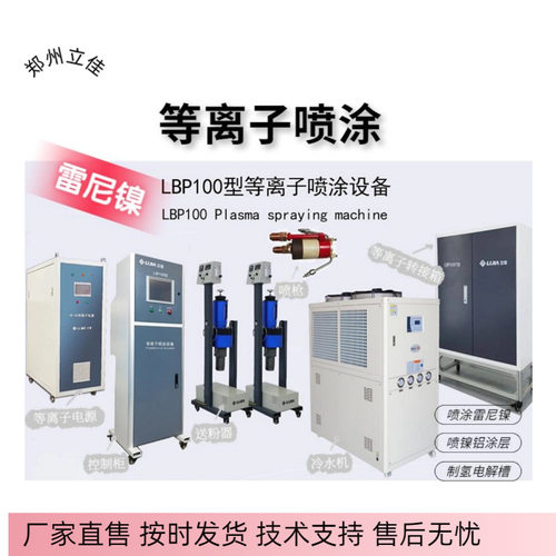 制氢镍网喷涂设备碱性水电解槽数控等离子喷涂轴套阀门郑州