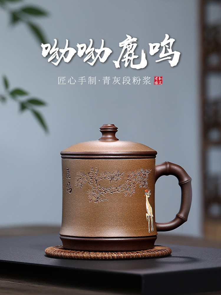 宜兴紫砂杯茶杯带盖 紫泥粉浆纯手工办公室非陶瓷呦呦鹿鸣盖杯